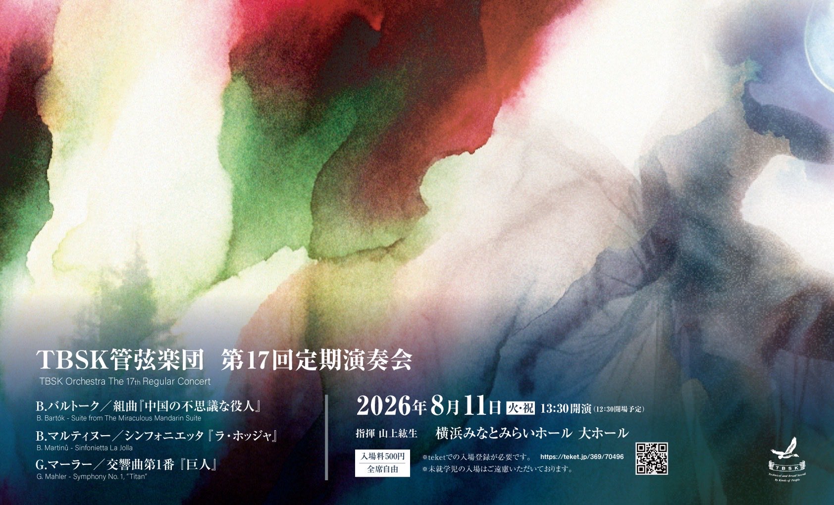 2026年8月11日(火・祝) 第17回TBSK管弦楽団定期演奏会のチラシ画像