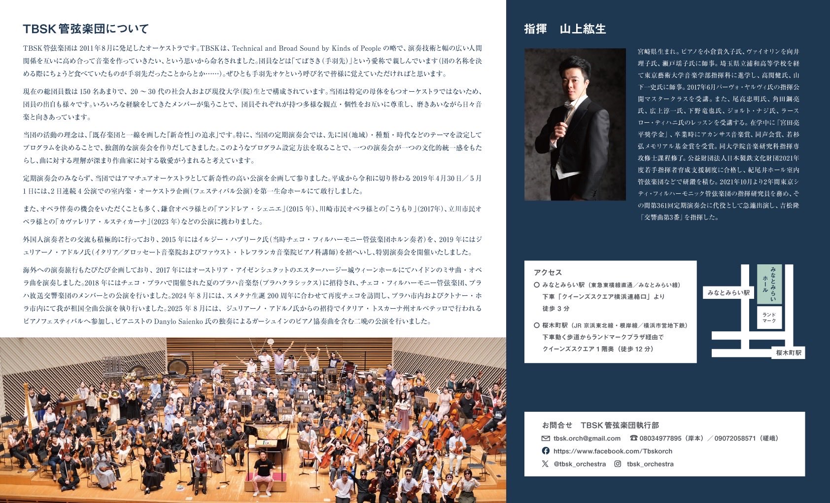 2026年8月11日(火・祝) 第17回TBSK管弦楽団定期演奏会のチラシ画像